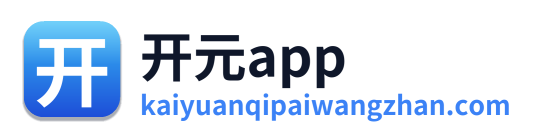 开元app